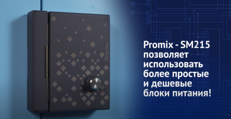 ВИДЕООБЗОР | Накладной электромеханический замок Promix-SM215